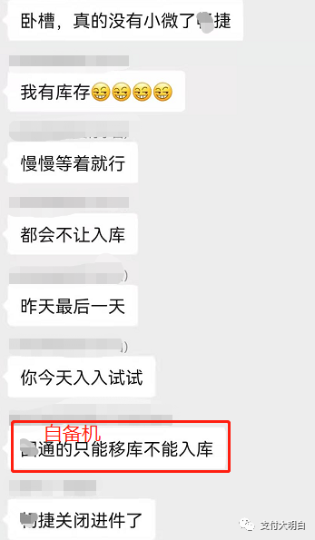 X捷停止小微入件，X通停止自备机入库，X钱要停止“干儿子”新增(图2)