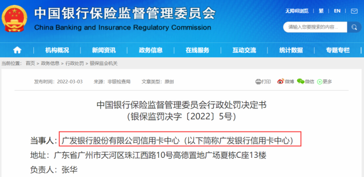 广发等3家银行信用卡中心因“电销”等违规被罚(图2)
