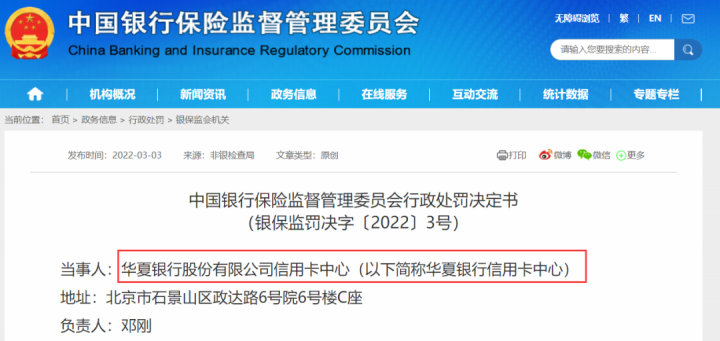 广发等3家银行信用卡中心因“电销”等违规被罚(图3)