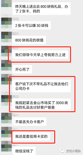 卡部的兄弟，你压力大吗？自掏腰包，办一张卡给客户150(图1)