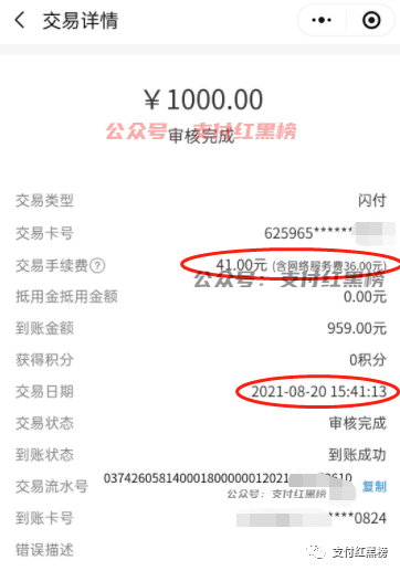 【热点】XX付POS机乱扣费，3个月收2次流量费，速查！(图2)