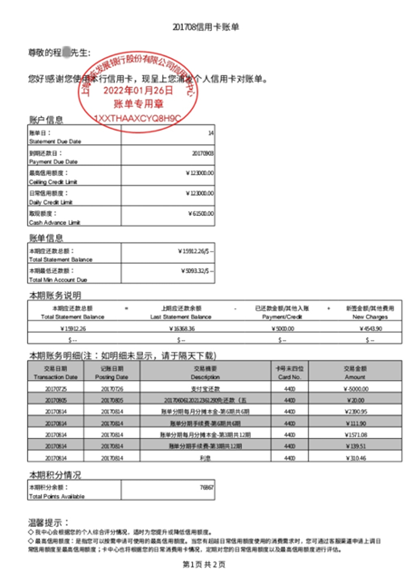 浦发信用卡私自扣费“花招”遭数百人投诉(图2)