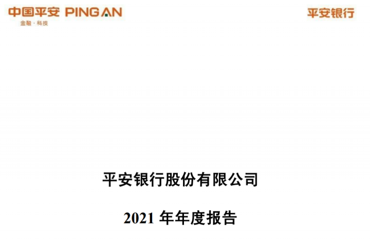 平安银行年报！信用卡超7千万张 手续费收入195亿(图2)