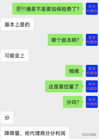 【突发】XX通计划加保险费，控控量，给代理提高点利润(图1)