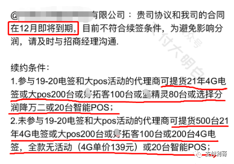 XX拉：一月份3700亿交易量的分润，大约1.85亿元，全部要求拿货(图3)