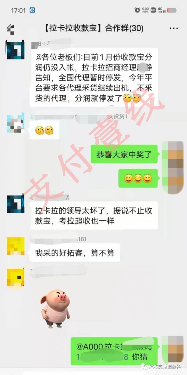 拉卡拉再次压货代理商，这次直接停发分润！(图1)