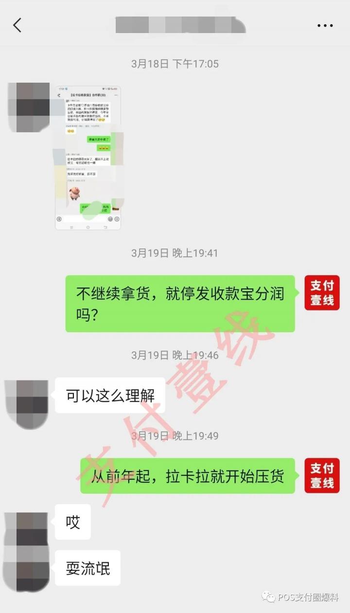 拉卡拉再次压货代理商，这次直接停发分润！(图2)