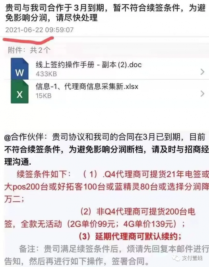 拉卡拉再次压货代理商，这次直接停发分润！(图4)