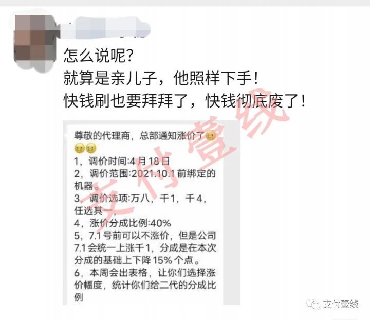 快钱给代理商出了一道“送命题”：涨价已定，选择涨万8、万10还是万40(图1)