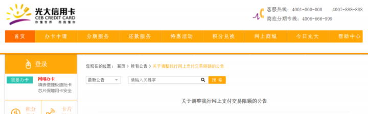 多银行公告对网络支付交易限额进行调整(图3)