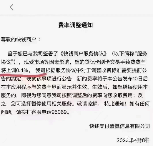 【快讯】换机器！这家支付产品商户费率上涨万40，刷一万扣100手续费！(图2)