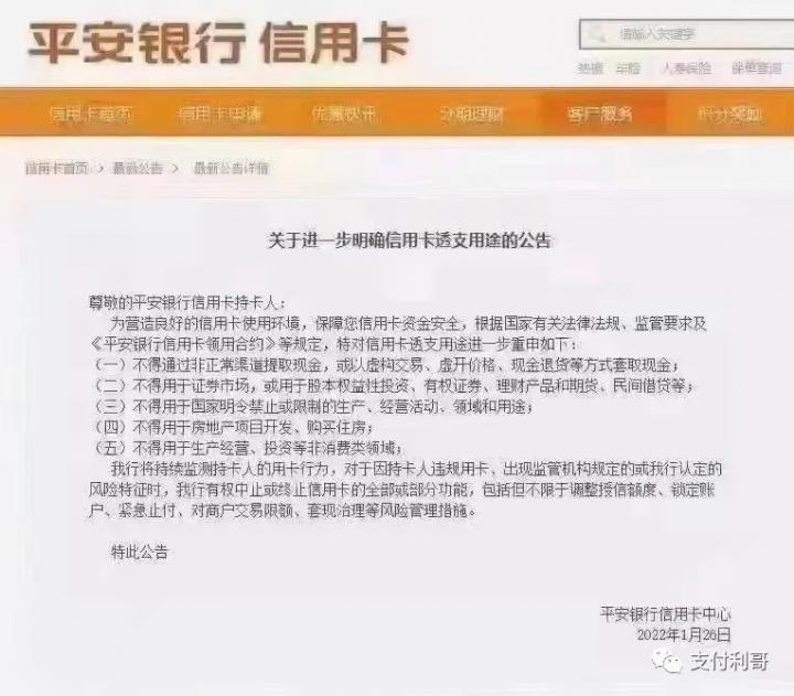 平安等多家银行对信用卡加强风控，用卡不当可能会封卡降额(图6)