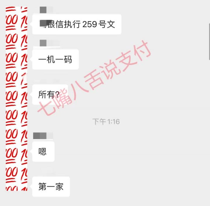 网传某银信将首家执行259号文  自备机彻底凉凉……(图3)