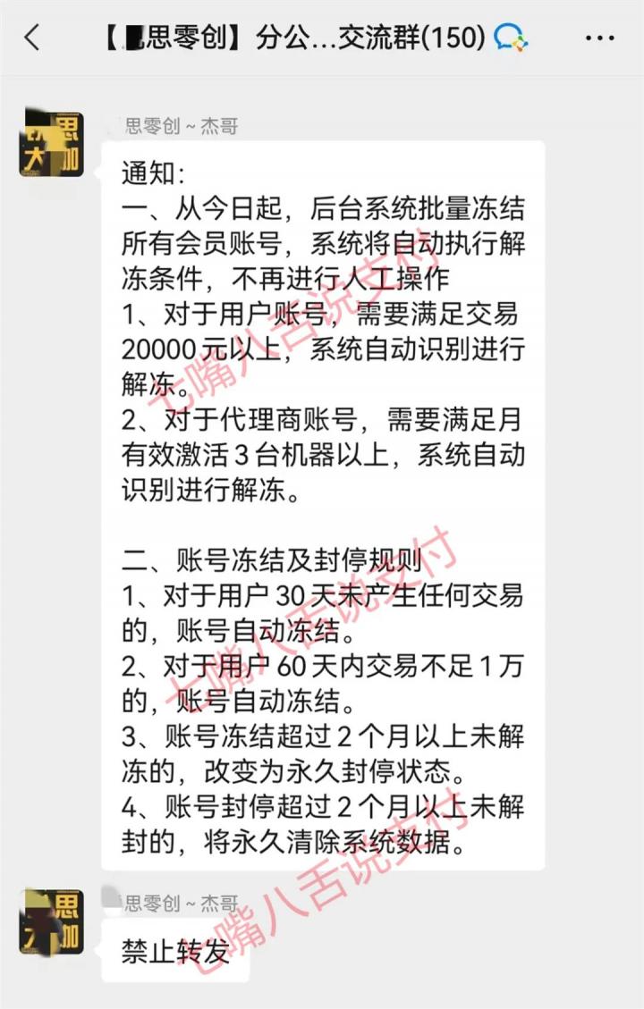 X思零创全面“收割” 大批量代理商/用户账号遭冻结…(图3)