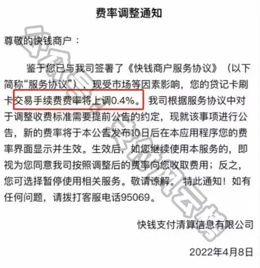 【实锤】快钱刷客户昨天下午开始费率上涨了，浮动上涨万8、万10、万40不等！(图2)